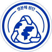 생분해 원단 심볼